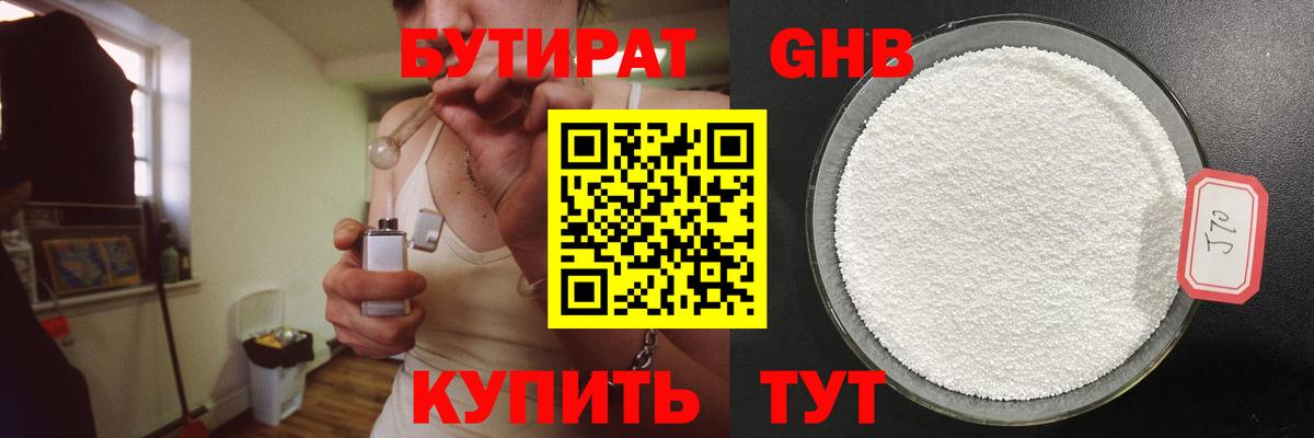 Строитель  Бутират Butirat  БУТИРАТ  Вход с VPN 