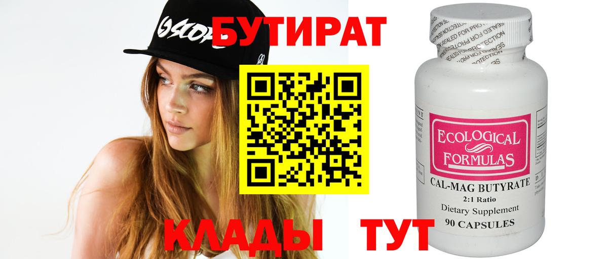 Бутират бутандиол Строитель