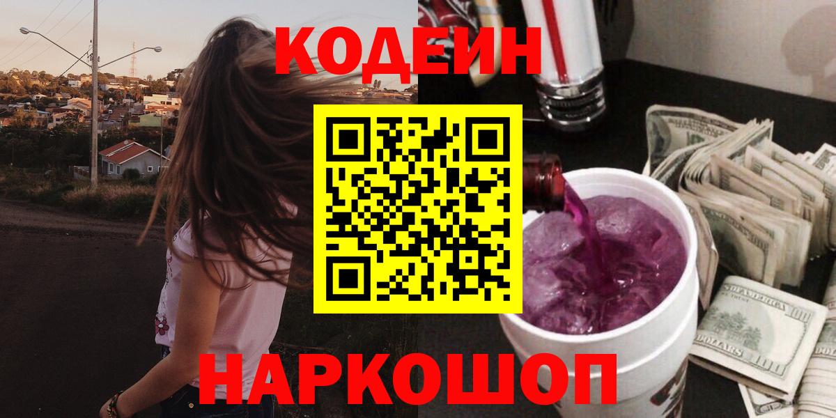 Кодеиновый сироп Lean Purple Drank Строитель