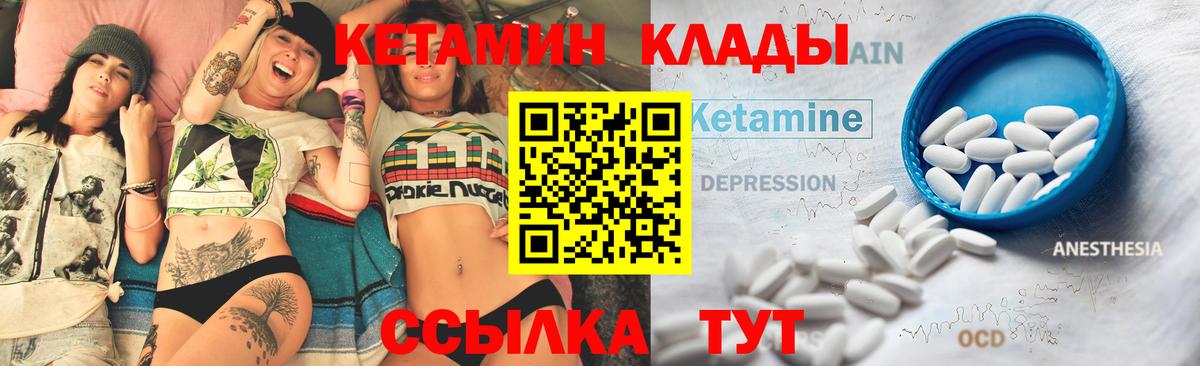 Кетамин VHQ  Вход с VPN  Строитель 